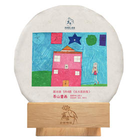 茶山童画【12月·长大后的我】100克公益款，每人限购5片