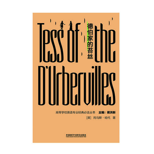 德伯家的苔丝 商品图6