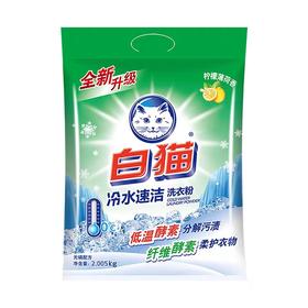 白猫冷水速洁洗衣粉 2.005kg/包