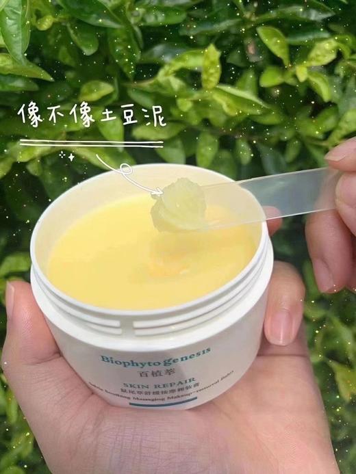 百植萃卸妆膏（120g）加量版 商品图4