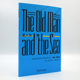 老人与海