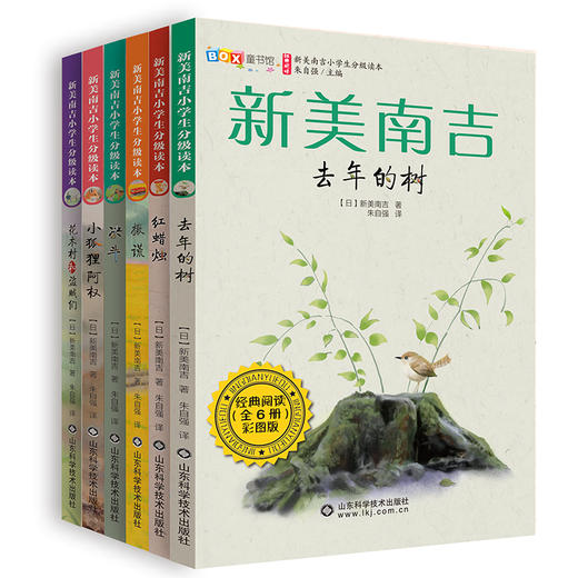 《新美南吉小学生分级读本》（全6册）1-6年级学生童话书 商品图3
