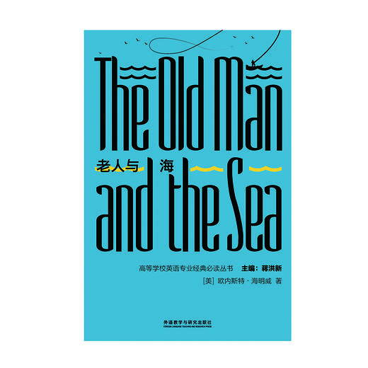 老人与海 商品图3