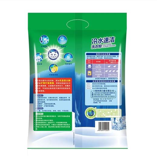 白猫冷水速洁洗衣粉 1.8kg*6包/件 商品图1