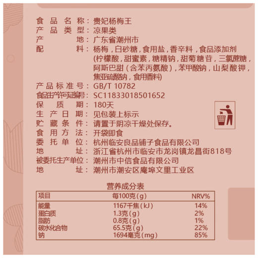 良品铺子|【爆款满减】杨梅王108g（单拍不发货） 商品图2