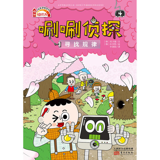 唰唰zhen探（全6册）5-12岁 24个zhen探故事  推理 解谜 读写，提升观察、洞察、分析、等逻辑思维能力和大语文能力 商品图5