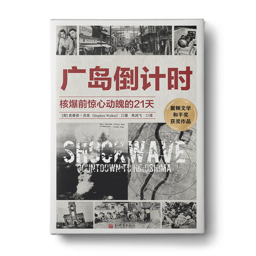 二战纪实系列：IBM和纳粹+广岛倒计时+日本人口述“二战”史 商品图2