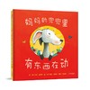 妈妈的兜兜里有东西在动 商品缩略图0