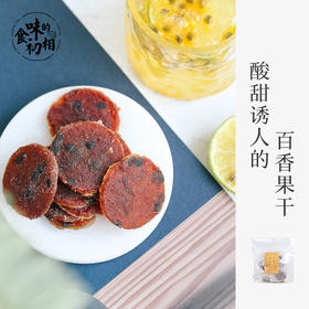 春节小零食推荐：甜酸滋味百香果干～