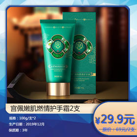 ★宫佩嫩肌燃情护手霜