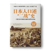 二战纪实系列：IBM和纳粹+广岛倒计时+日本人口述“二战”史 商品缩略图3