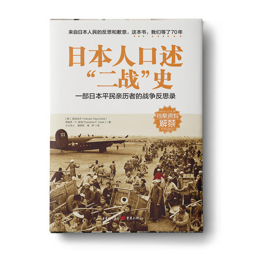 二战纪实系列：IBM和纳粹+广岛倒计时+日本人口述“二战”史 商品图3