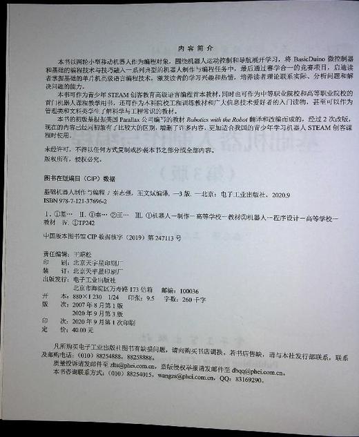 基础机器人制作与编程（第3版） 商品图1
