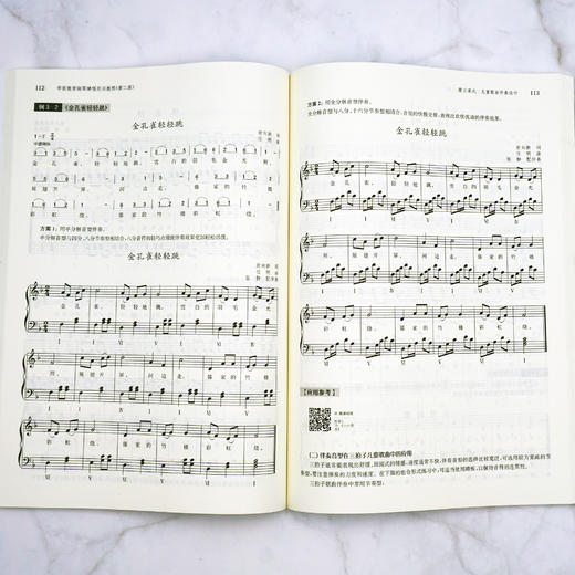 学前教育钢琴弹唱实训教程 第二版 新标准学前教育专业系列教材 正版 华东师范大学出版社 商品图3