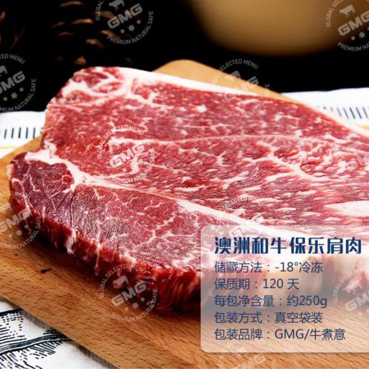 和牛保乐肩（宝乐肩） M9级雪花牛肉 肉质鲜嫩 富有弹性 诚意推荐全家享用 牛煮意 澳洲进口 商品图0