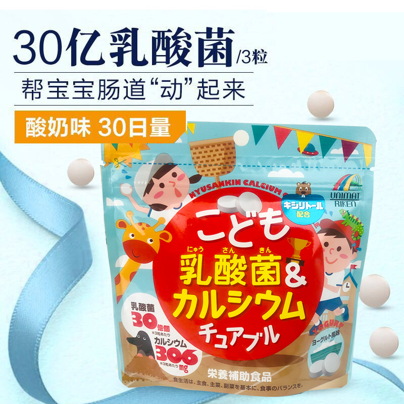日本unimat儿童钙片乳酸菌咀嚼青少年补钙益生菌学生长增提高营养
