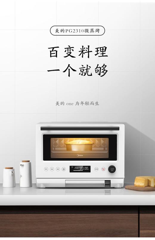 南5  美的微蒸烤一体机PG2310 商品图4