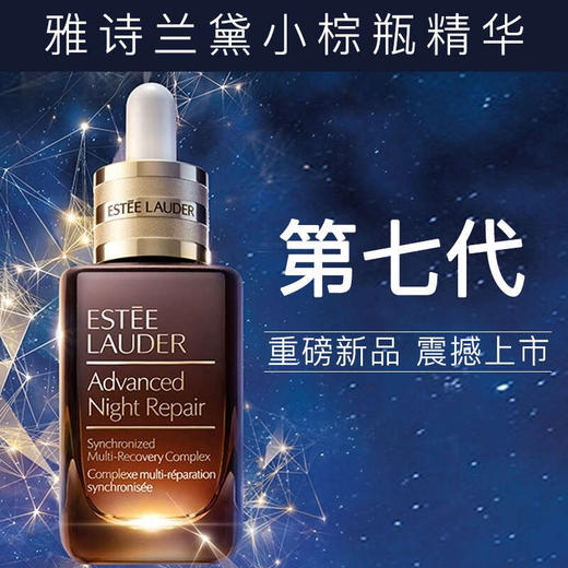 专柜版esteelauder雅诗兰黛特润修护肌透精华露小棕瓶精华第七代100ml