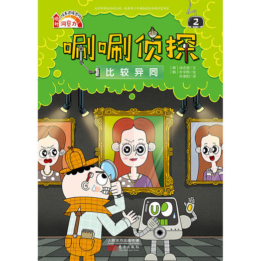 唰唰zhen探（全6册）5-12岁 24个zhen探故事  推理 解谜 读写，提升观察、洞察、分析、等逻辑思维能力和大语文能力 商品图3
