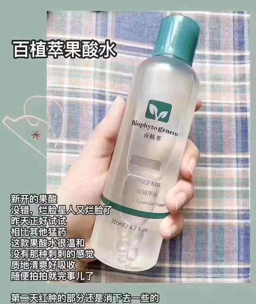 百植萃果酸水 商品图1
