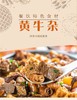 味世加干锅牛杂250克/包 商品缩略图1