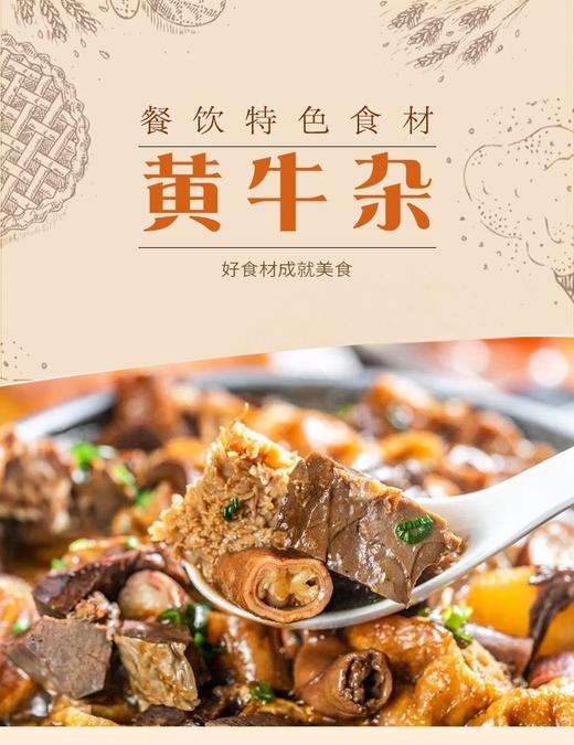 味世加干锅牛杂250克/包 商品图1