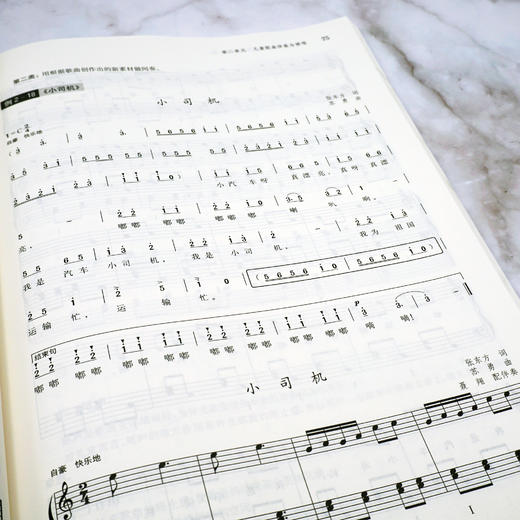 学前教育钢琴弹唱实训教程 第二版 新标准学前教育专业系列教材 正版 华东师范大学出版社 商品图2