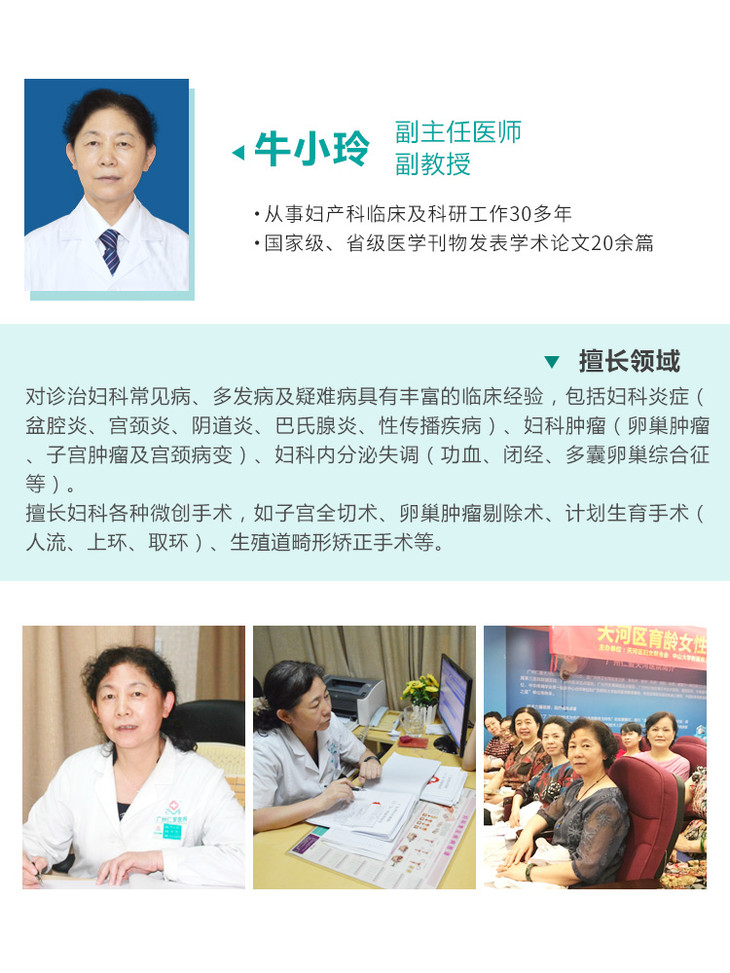 妇科—牛小玲 副主任医师 预约