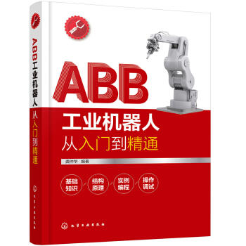 ABB工业机器人从入门到精通 商品图0