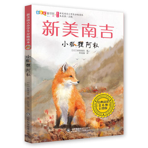 《新美南吉小学生分级读本》（全6册）1-6年级学生童话书 商品图11