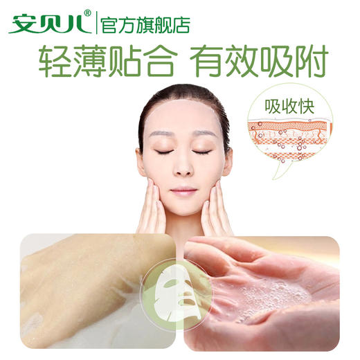安贝儿玻尿酸水漾净透面膜5片装