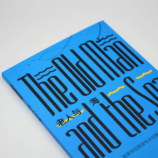 老人与海 商品图1