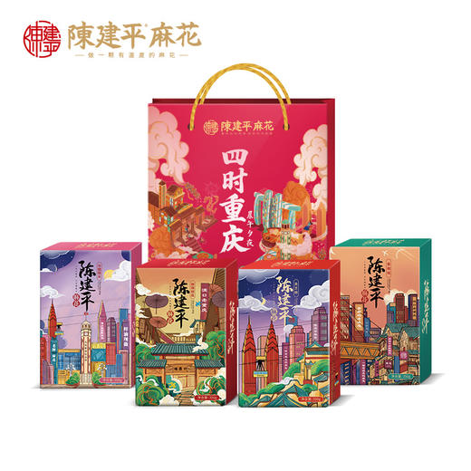 四时重庆手工陈建平麻花重庆老字号磁器口非遗解放碑洪崖洞长江索道插画版伴手礼盒 商品图6