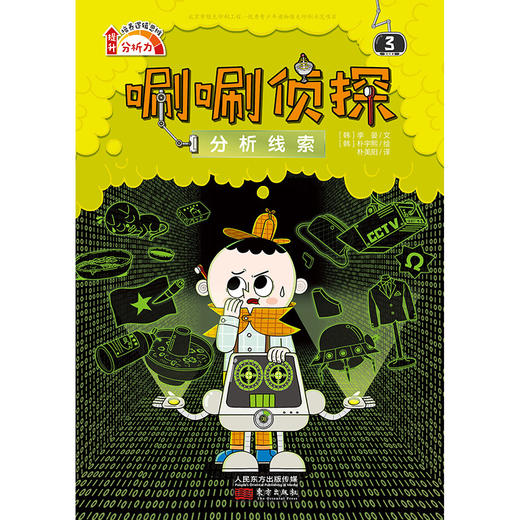 唰唰zhen探（全6册）5-12岁 24个zhen探故事  推理 解谜 读写，提升观察、洞察、分析、等逻辑思维能力和大语文能力 商品图4