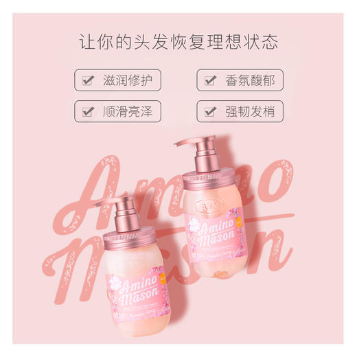 日本amino mason氨基妍无硅油洗发水护发素清爽滋润450ml 商品图0