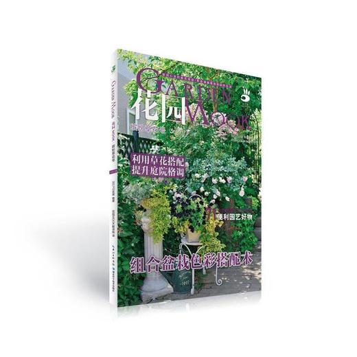 花园MOOK(VOL.10缤纷草花号) 商品图0