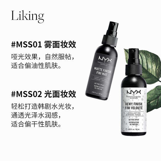 美国NYX定妆喷雾60ml 商品图3