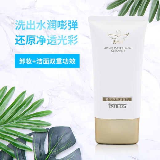 安杰拉奢宠净颜洁面乳 商品图3