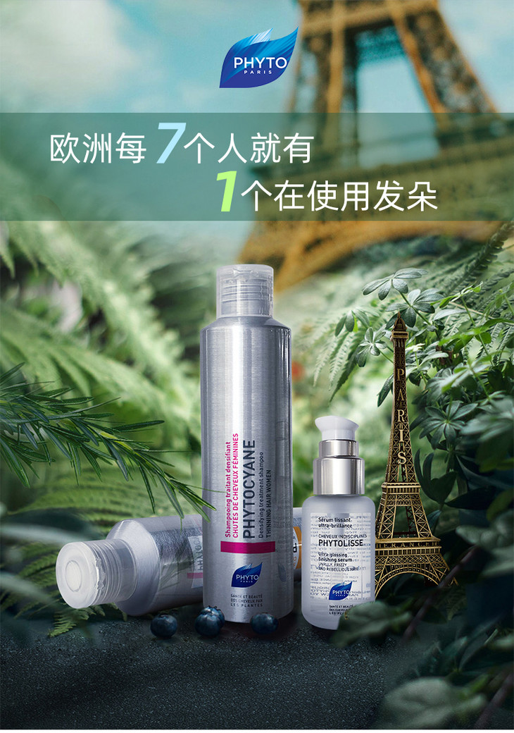 phyto发朵丝漾女士固发防脱发洗发水200ml 活发抗落养发无硅油 法国