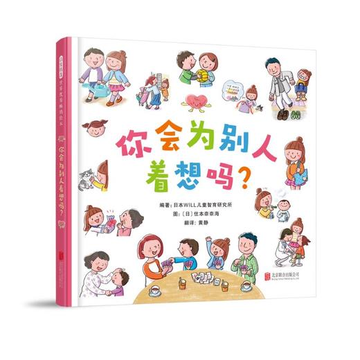 你会为别人着想吗? 商品图0
