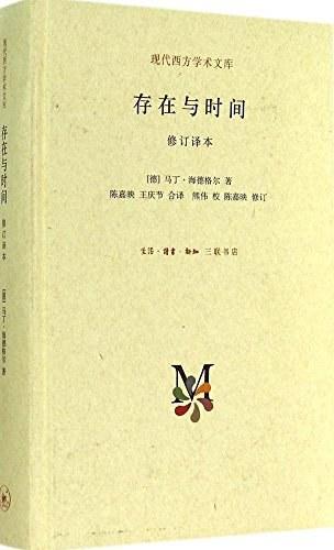 存在与时间 商品图0