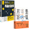 陈忻科学养育系列（套装2册） 整体养育+养育的选择 陈忻 著 用科学解答孩子养育难题 给父母的科学育儿指南 中信出版社图书 正版 商品缩略图2