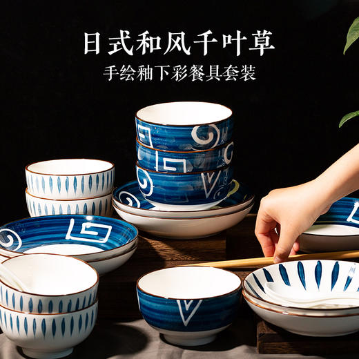 「日式手绘瓷器餐具」16件套日式和风千叶草手绘餐具套装 盘子/碗 商品图0