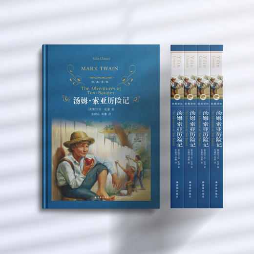 《汤姆·索亚历险记》 商品图2