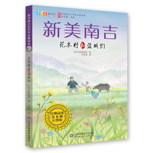 《新美南吉小学生分级读本》（全6册）1-6年级学生童话书 商品图7