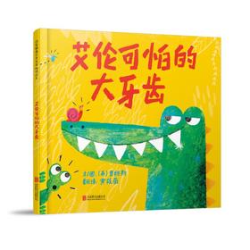 艾伦可怕的大牙齿