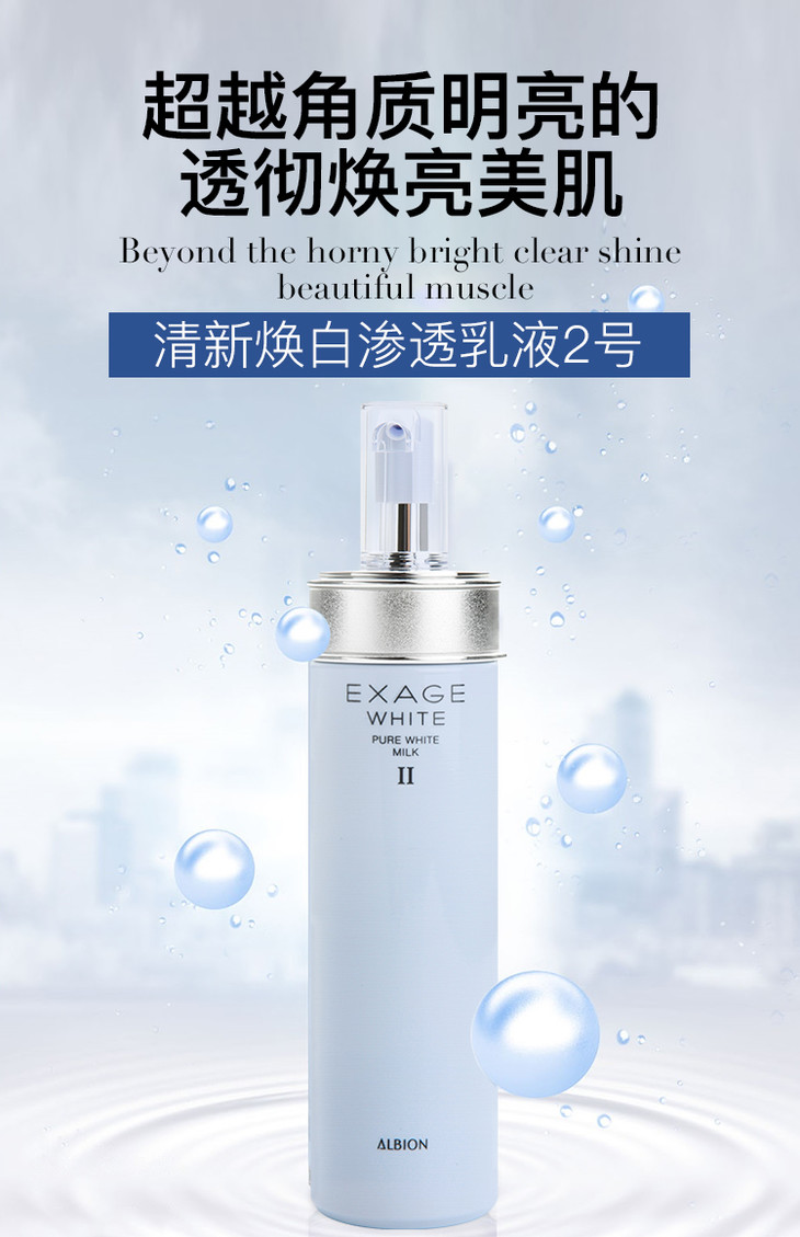 日本albion奥尔滨渗透乳液2号exage清新活润保湿保湿型女200g
