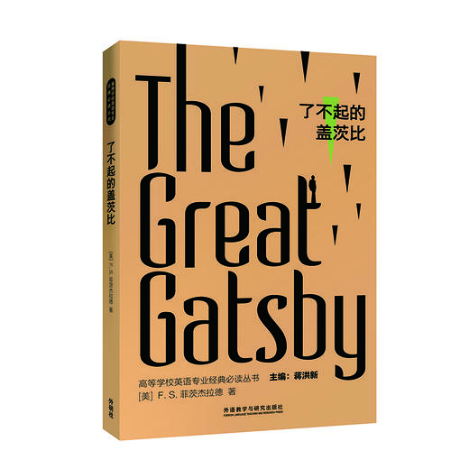 了不起的盖茨比 商品图4