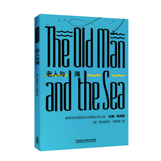 老人与海 商品图5