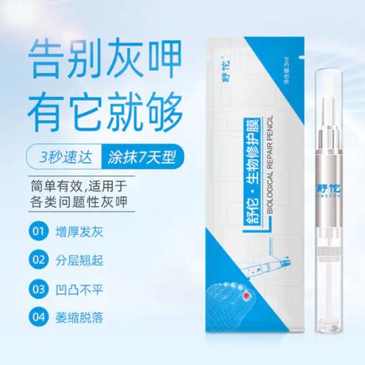 灰指甲克星！轻轻一抹，7天灰指甲变亮甲！植物草本精华，深层次修复，滋养甲根！ 商品图0